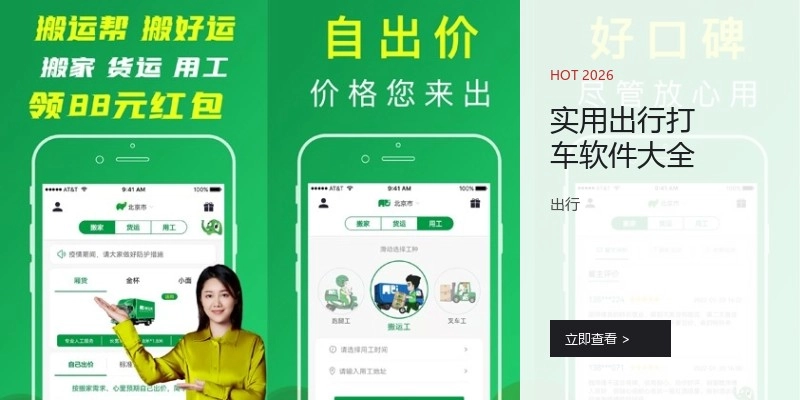 实用出行打车软件大全