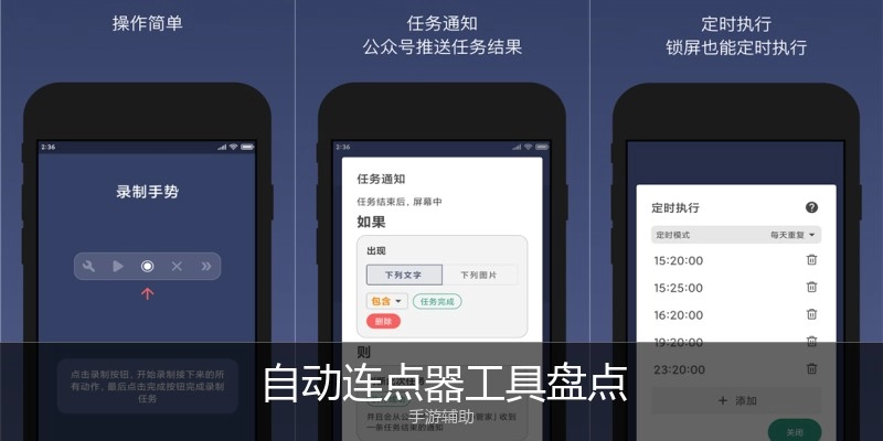 自动连点器工具盘点