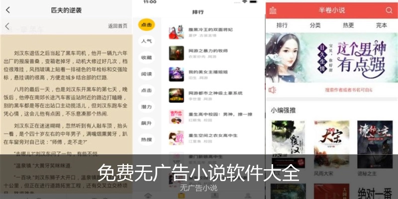 免费无广告小说软件大全