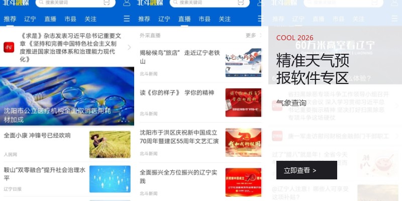 精准天气预报软件专区