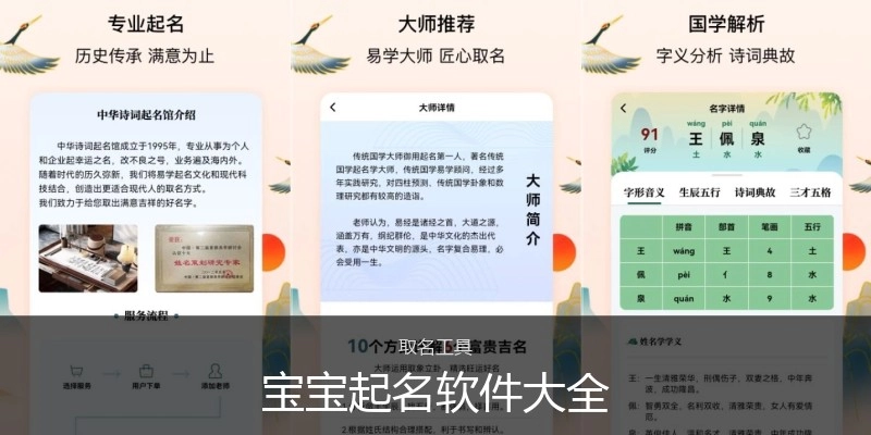 宝宝起名软件大全