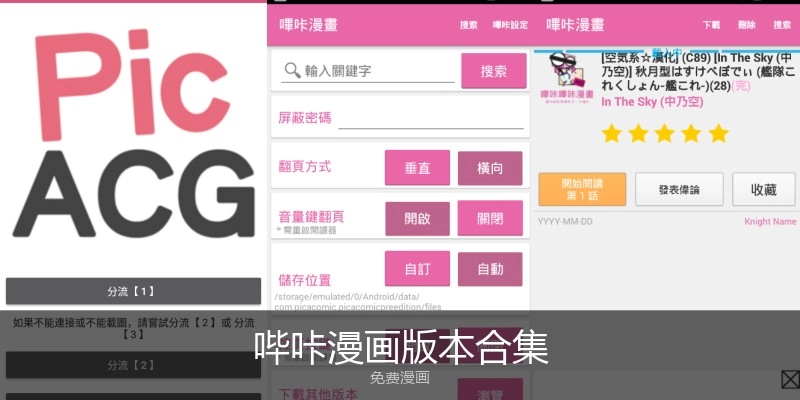 哔咔漫画版本合集