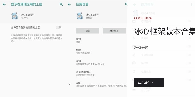 冰心框架版本合集