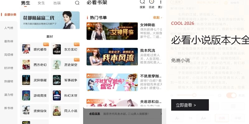 必看小说版本大全
