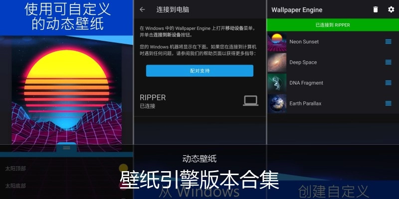 壁纸引擎版本合集