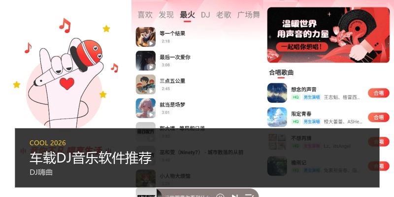 车载DJ音乐软件推荐