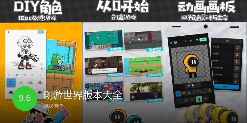 创游世界版本大全