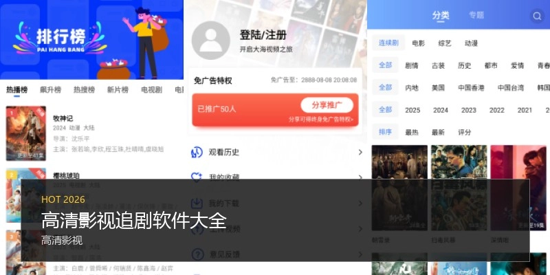 高清影视追剧软件大全