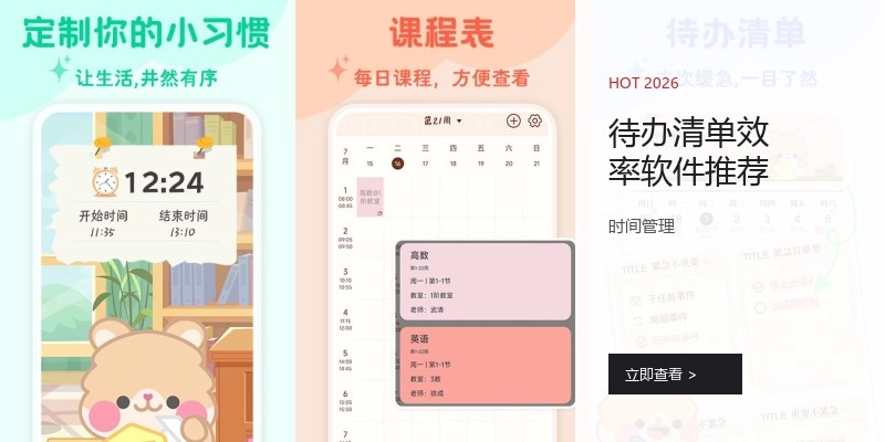 待办清单效率软件推荐