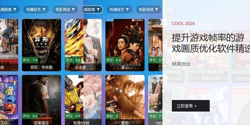 提升游戏帧率的游戏画质优化软件精选