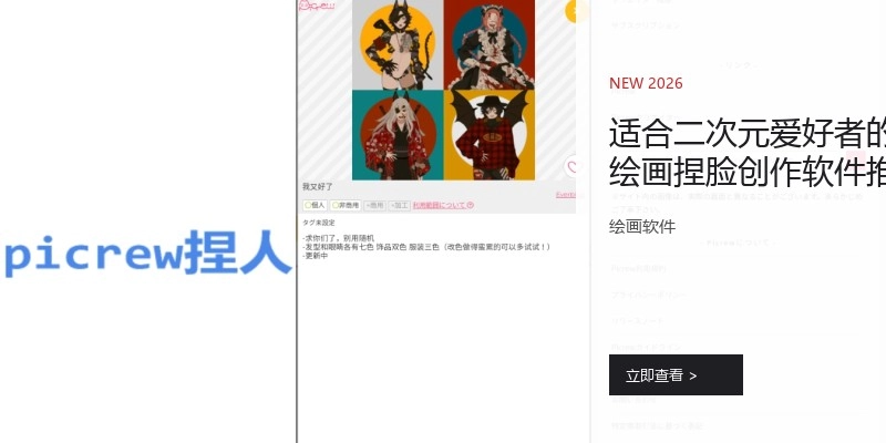 适合二次元爱好者的绘画捏脸创作软件推荐
