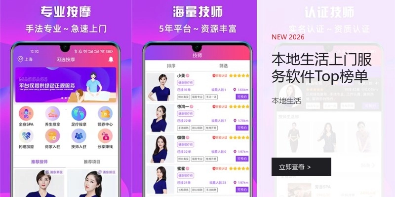 本地生活上门服务软件Top榜单