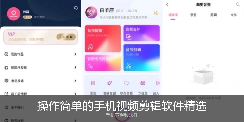操作简单的手机视频剪辑软件精选