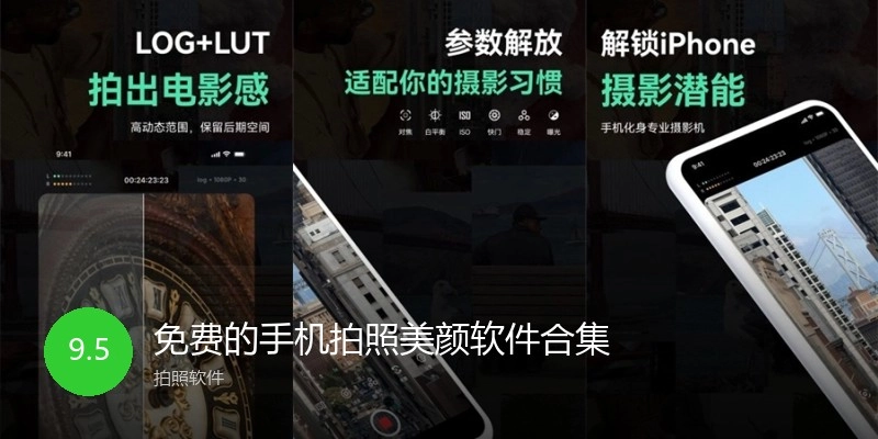 免费的手机拍照美颜软件合集