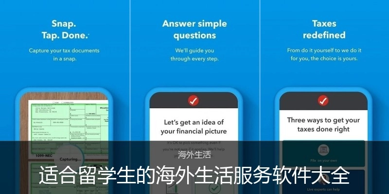 适合留学生的海外生活服务软件大全