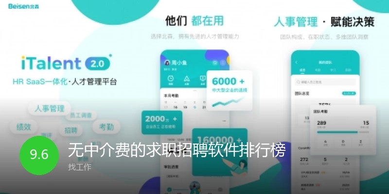 无中介费的求职招聘软件排行榜