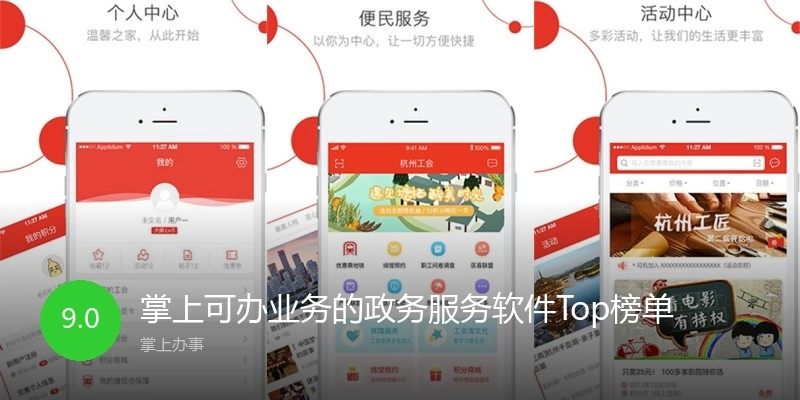 掌上可办业务的政务服务软件Top榜单