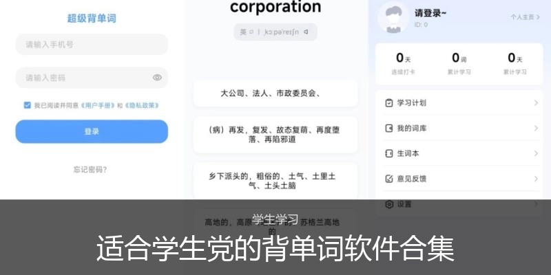 适合学生党的背单词软件合集