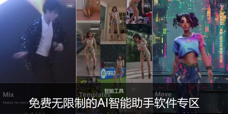 免费无限制的AI智能助手软件专区