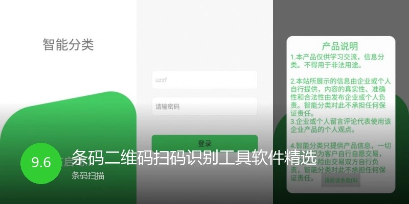 条码二维码扫码识别工具软件精选