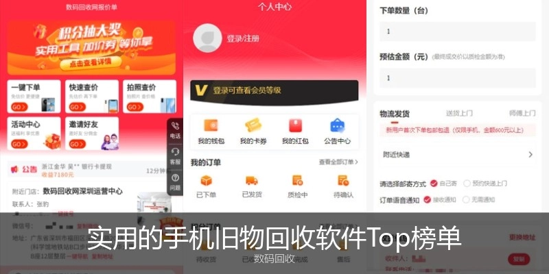 实用的手机旧物回收软件Top榜单