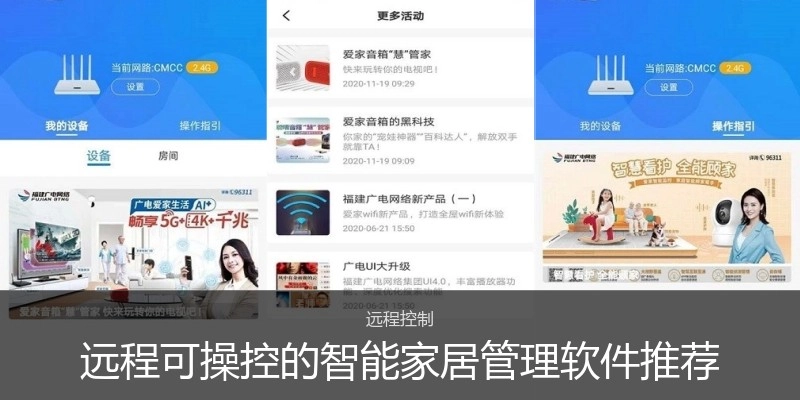 远程可操控的智能家居管理软件推荐