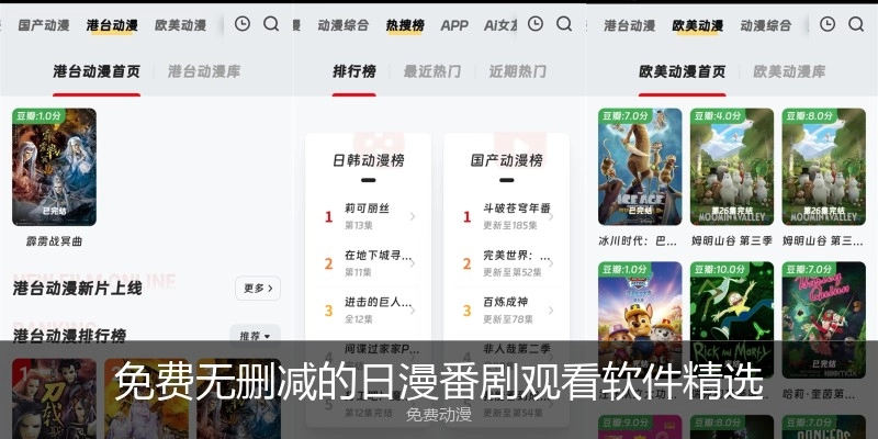免费无删减的日漫番剧观看软件精选