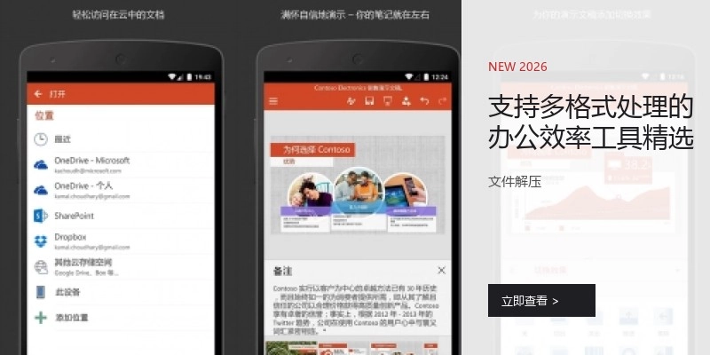支持多格式处理的办公效率工具精选