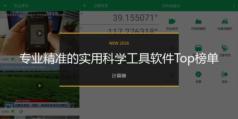 专业精准的实用科学工具软件Top榜单