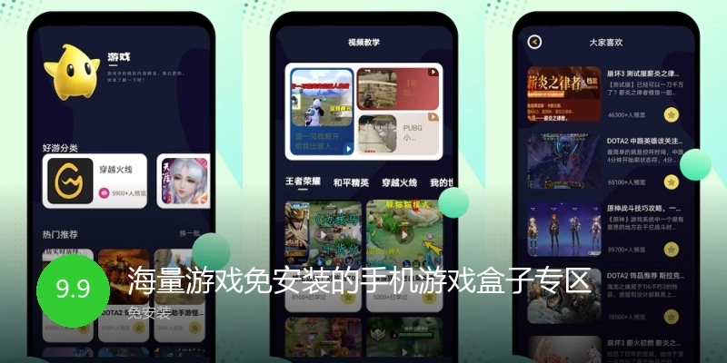 海量游戏免安装的手机游戏盒子专区