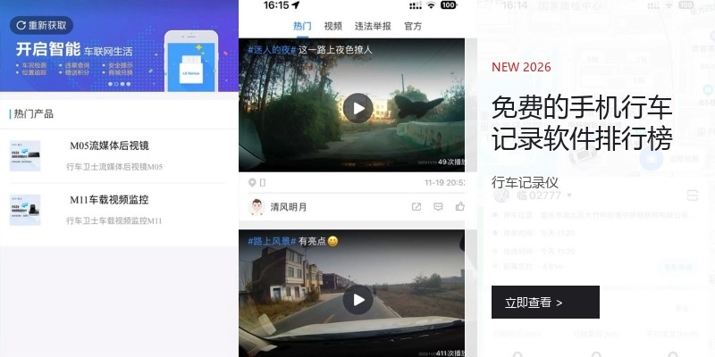 免费的手机行车记录软件排行榜