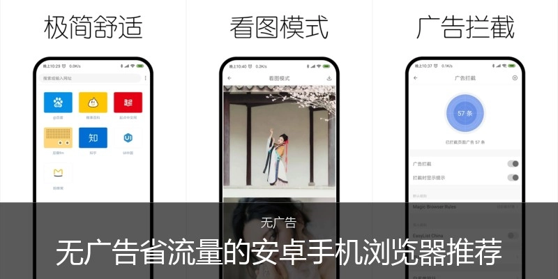 无广告省流量的安卓手机浏览器推荐