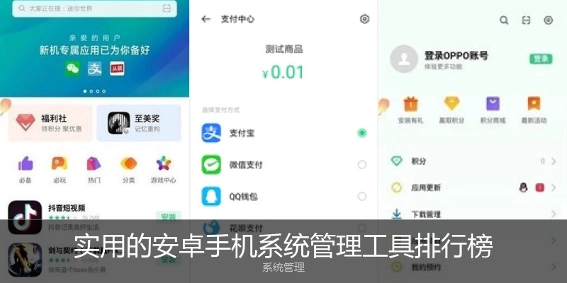 实用的安卓手机系统管理工具排行榜