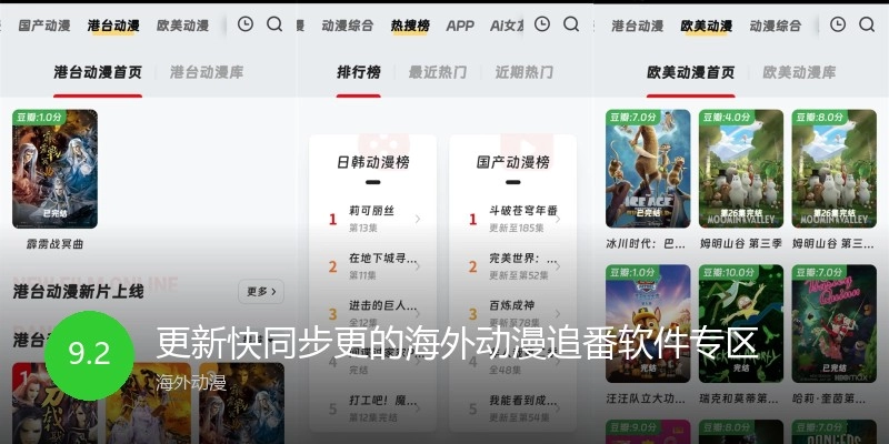 更新快同步更的海外动漫追番软件专区