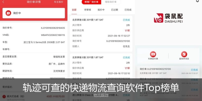 轨迹可查的快递物流查询软件Top榜单