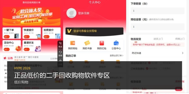 正品低价的二手回收购物软件专区