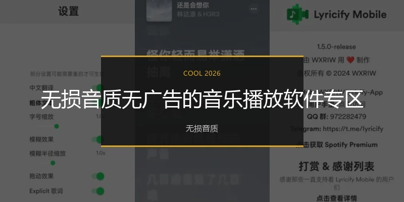 无损音质无广告的音乐播放软件专区