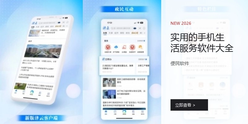 实用的手机生活服务软件大全