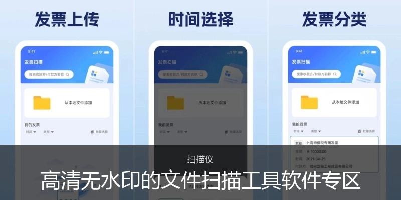 高清无水印的文件扫描工具软件专区