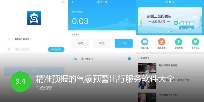 精准预报的气象预警出行服务软件大全