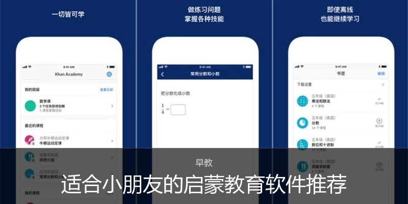 适合小朋友的启蒙教育软件推荐