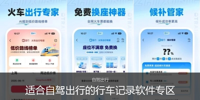 适合自驾出行的行车记录软件专区