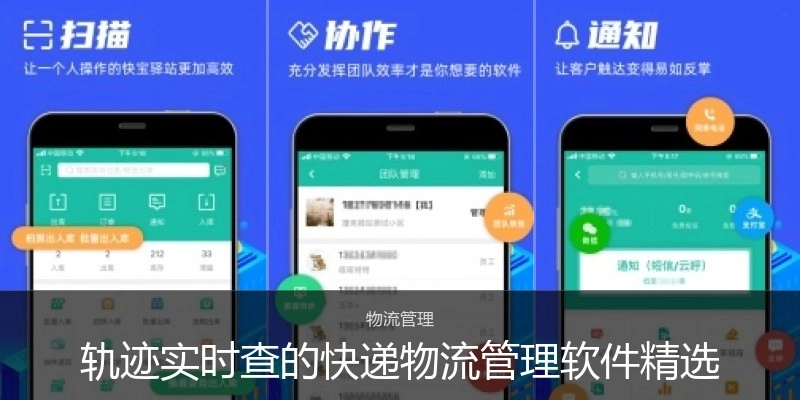 轨迹实时查的快递物流管理软件精选