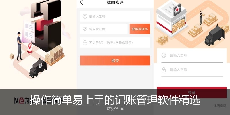 操作简单易上手的记账管理软件精选