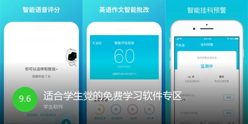 适合学生党的免费学习软件专区