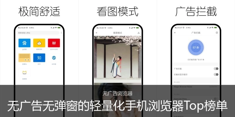 无广告无弹窗的轻量化手机浏览器Top榜单