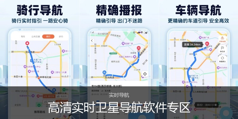高清实时卫星导航软件专区