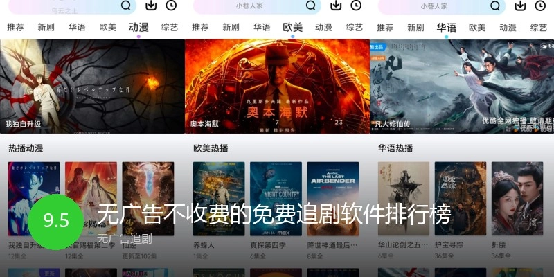 无广告不收费的免费追剧软件排行榜