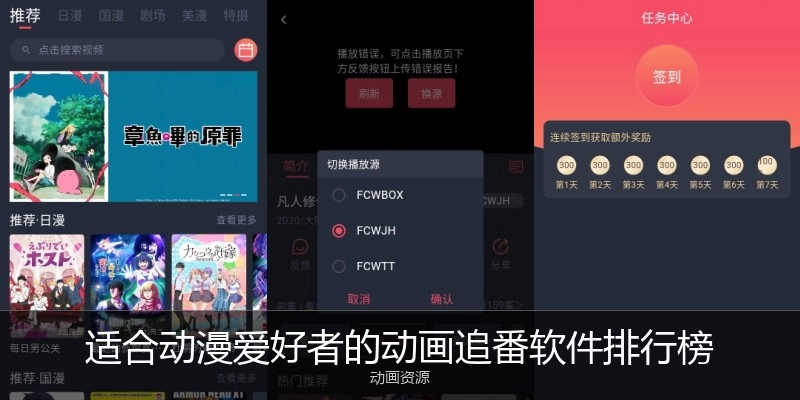 适合动漫爱好者的动画追番软件排行榜