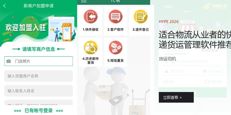 适合物流从业者的快递货运管理软件推荐